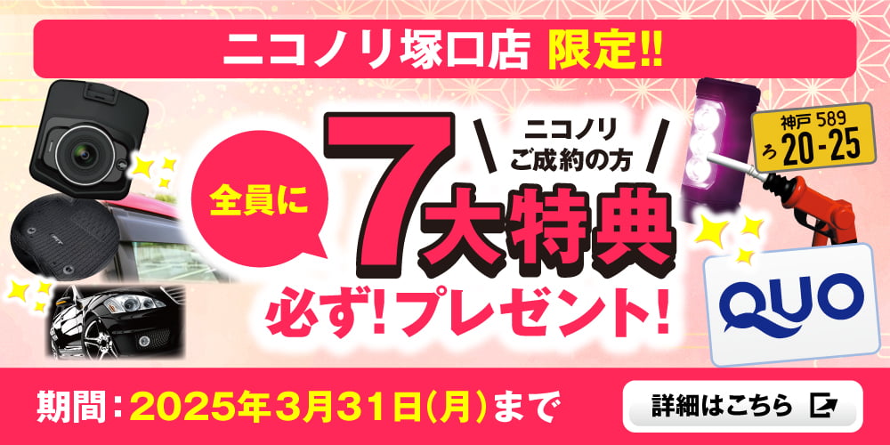 当店限定！！ご成約でもらえるプレゼント　詳細はこちら