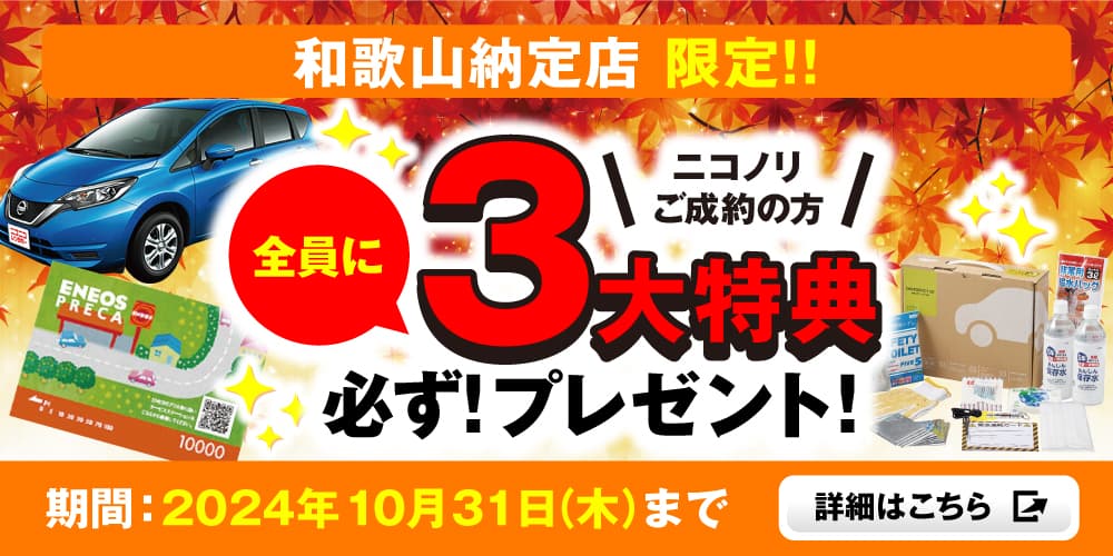 当店限定！！ご成約でもらえるプレゼント　詳細はこちら