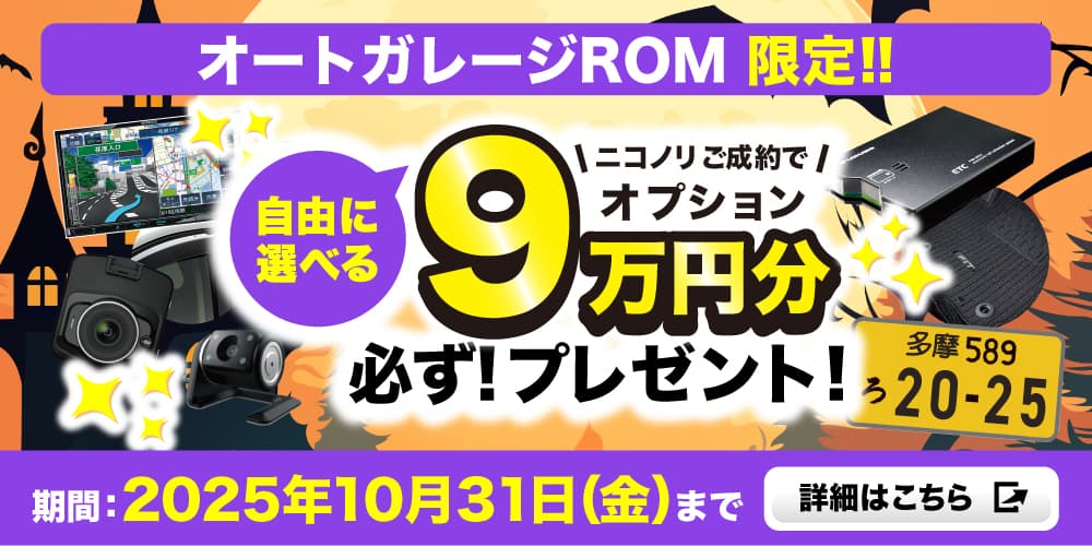 当店限定！！ご成約でもらえるプレゼント　詳細はこちら