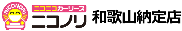 ニコノリ加盟店　和歌山納定店